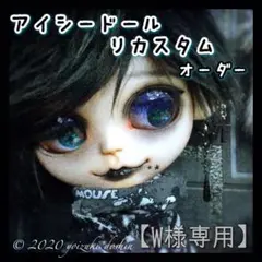 R様　オーダー【専用】アイシードール　男の子