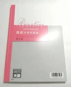 2026年最新】簿記論 直前対策の人気アイテム - メルカリ