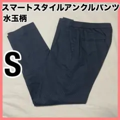 ユニクロ イージーパンツスマートスタイルアンクルパンツ EZYパンツ レア