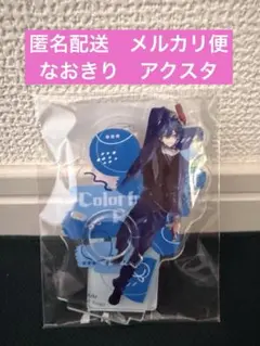 なおきり アクスタ 31個 2026年最新】からぴち アクスタ なおきりの人気アイテム - メルカリ