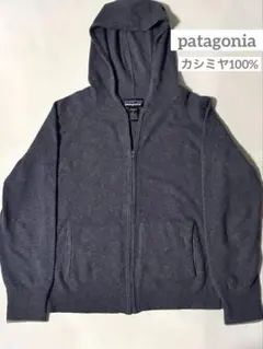 patagonia カシミア100% ジップアップパーカー ニット セーター