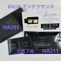 ALBION EXCIA アンテリサンスエマルジョンファンデ セラム サンプル4