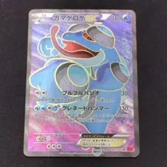 中古美品】ガマゲロゲEX SR XY3 ライジングフィスト 098/096 - メルカリ