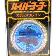 新品・未開封品！】ハイパーヨーヨー ステルスブレイン クリア