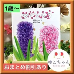 【絵本】ひやしんす