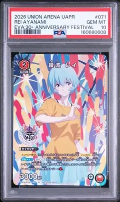 ユニオンアリーナ 【PSA10】綾波レイ (イベント限定プロモ) PSA10】綾波レイ ユニオンアリーナ 30周年記念 来場者限定プロモ
