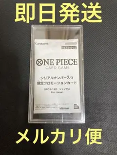 シャンクス フラッグシップバトルプロモ　シャンクス シリアルナンバー 未開封