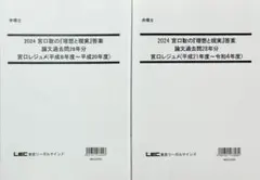 弁理士　LEC 論文これ問、論文過去ポン、2026年向け最新版 2024年版 弁理士試験 年度別論文過去問 -弁理士-LEC オンラインショップ