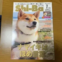 Shi-Ba 2021年1月号