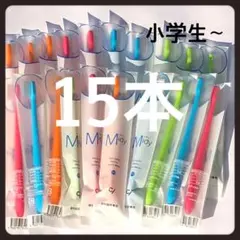 Ciミディ 15本 歯科医院専売子供歯ブラシ
