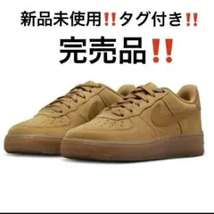 新品未使用タグ付きNIKE AIR FORCE1ウィート ローカット スニーカー