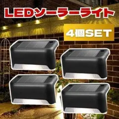 솔라 계단 조명 4 개 세트 야외 방수 자동 조명 블랙 웜 LED 조명