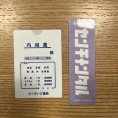 ビーサイドレーベル シール・ステッカー