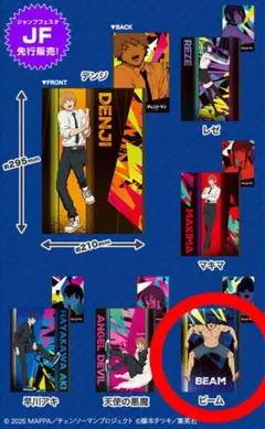 劇場版 チェンソーマン レゼ編 ポーチでらっくす ビーム