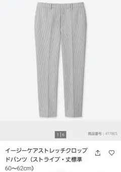 ユニクロ UNIQLO イージーケア クロップドパンツ スラックスパンツ 美品