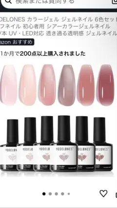 Amazon ジェルネイル　MODELONES カラージェル ジェルネイル 6色