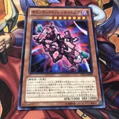 遊戯王 ギミックパペットーナイトメア ノーマル CPZ1-JP009
