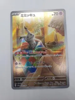 ミミッキュ AR SV4a 341/190ハイクラスパックシャイニートレジャー