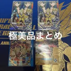 即購入OK】ドラゴンボールスーパーダイバーズ10弾 孫悟空 超17号2枚