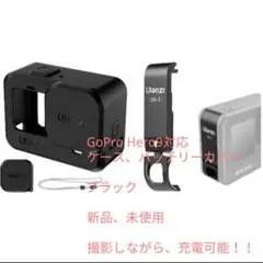 未使用品　Gopro　Hero9/10用　ケース、バッテリーカバー　アルミ製