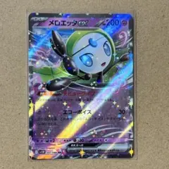 ポケモンカード ブラックボルト メロエッタex RR