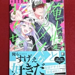 2026年最新】俺じゃねぇとダメなくせにの人気アイテム - メルカリ