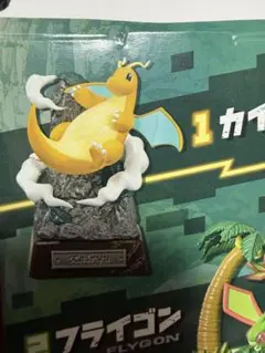 ポケモン　カイリュー　フィギュア