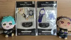 ツイステッドワンダーランド　アクリルスタンドチャーム　ぬいぐるみ　計4点