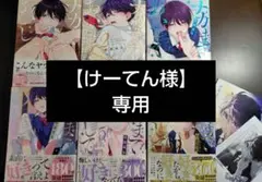 【けーてん様】専用