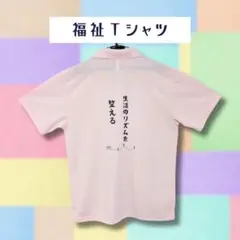 w7911 福祉 Tシャツ Mサイズ ピンク