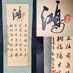 真作】本寂上人/真宗興正寺27世/書簡/掛軸☆宝船☆Z-474 - メルカリ
