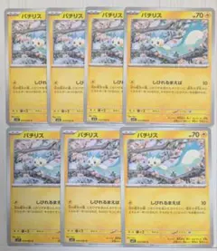 パチリス　しびれるまえば