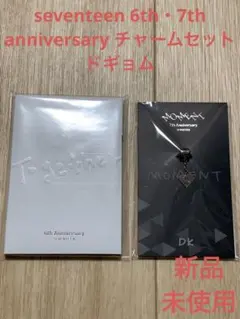 seventeen 6th7th anniversary チャームセットドギョム