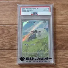 2026年最新】ホップのウール psa10の人気アイテム - メルカリ