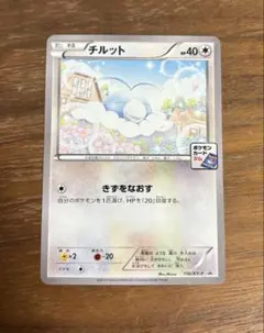 チルット　ポケモンカードジム　プロモ
