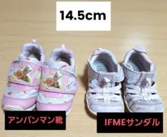 14.5cm靴2点セット