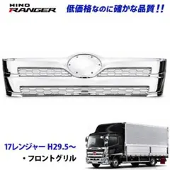 17レンジャー メッキ フロントグリル ワイドサイズ 7005 6b - メルカリ