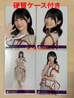大越ひなの 乃木坂46 ビリヤニ 封入特典 生写真 4種 4枚コンプ