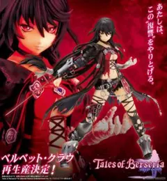 コトブキヤ ベルベット・クラウ フィギュアのサムネイル