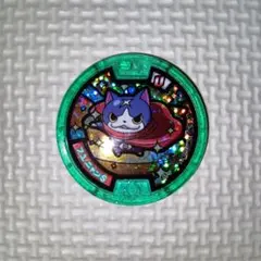 妖怪ウォッチ　Uメダル　フユニャンS