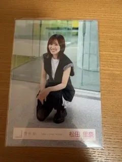 松田里奈 生写真