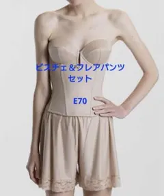 【Bridal Broom】ブライダルインナー上下セット(E70)