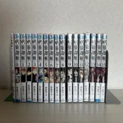 呪術廻戦　漫画　17冊セット　まとめ売り