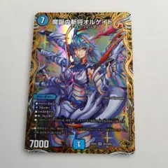 デュエル・マスターズ 金トレジャー 魔誕の斬将オルゲイト 25EX3