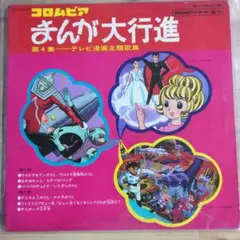 最新テレビまんが大行進】 懐かしアニメ曲集 CD - メルカリ
