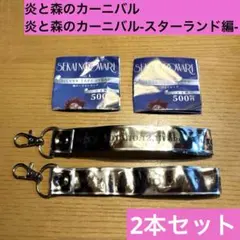SEKAINOOWARI セカオワ 銀テープストラップ 2種 匿名配送 ガチャ