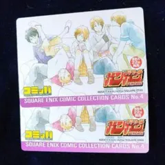 君と僕。 スクエア・エニックス コミッパ コレクションカード2枚セット