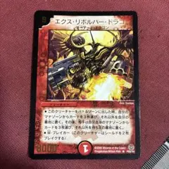 2026年最新】エクス リボルバー ドラゴンの人気アイテム - メルカリ