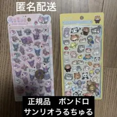 あ*☆様 サンリオうるちゅる　ボンドロ　2枚セット