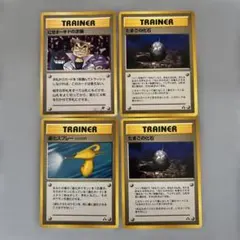 ポケモンカード 旧裏 トレーナーカード 4枚セットのサムネイル